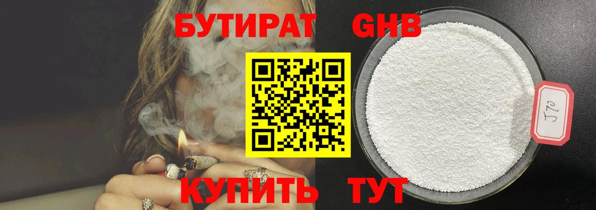 БУТИРАТ буратино Шарыпово