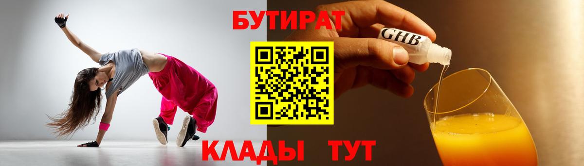 БУТИРАТ BDO  Вход с VPN  Шарыпово 