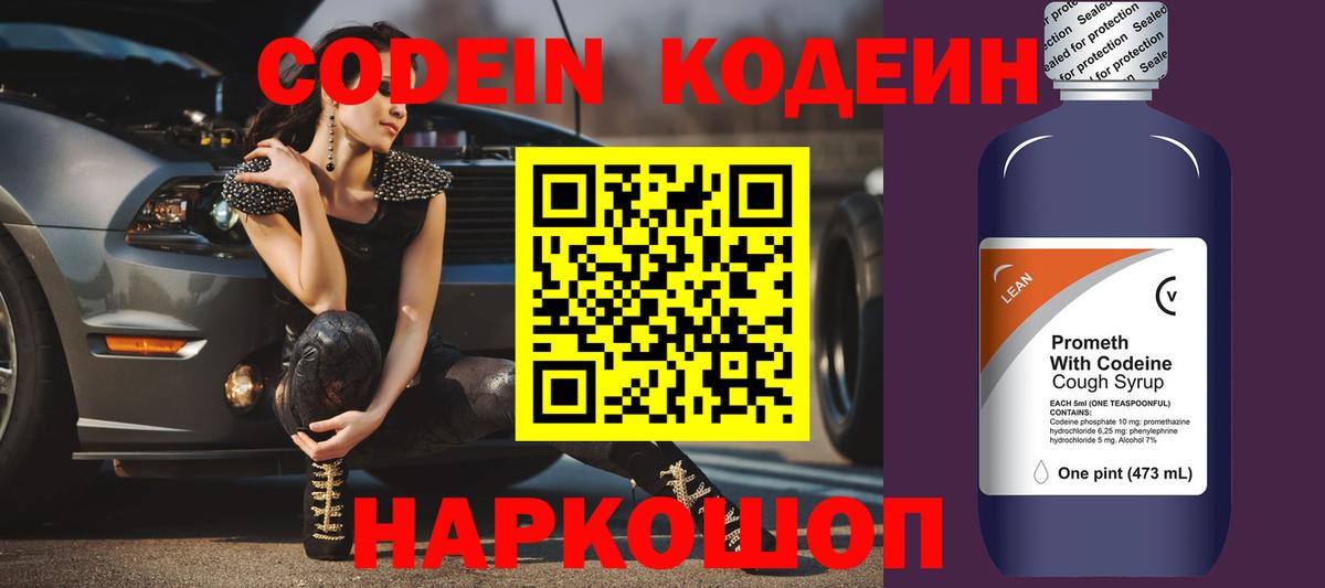 Кодеиновый сироп Lean Purple Drank  Вход с VPN  Шарыпово 