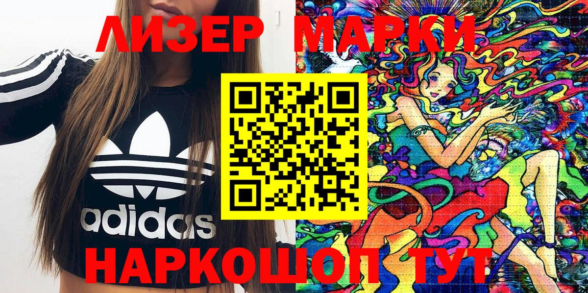 Наркотические марки 1,8мг Шарыпово